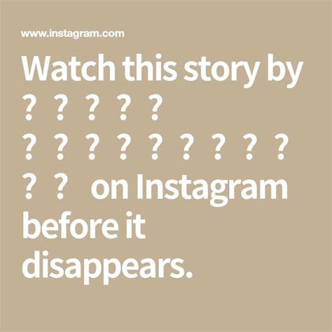 Watch this story by on Instagram before it disappears.